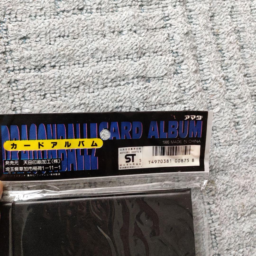 【レア】ドラゴンボール　カードアルバム　未開封品