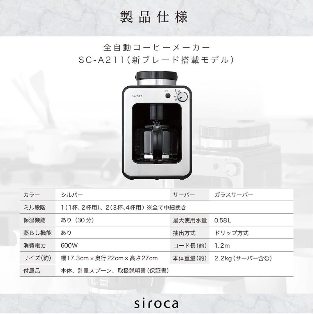 Riko　新品⭐︎siroca 全自動コーヒーメーカー SC-A211