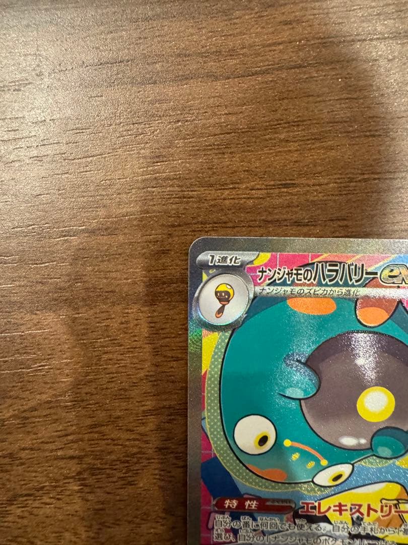 メガドリームex メガカイリューex sar ナンジャモのハラバリーex sar