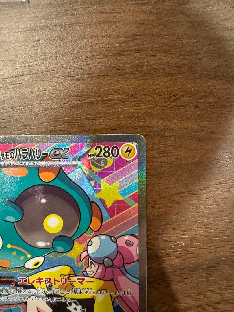 メガドリームex メガカイリューex sar ナンジャモのハラバリーex sar