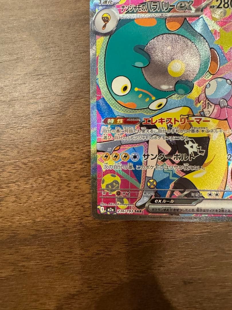 メガドリームex メガカイリューex sar ナンジャモのハラバリーex sar