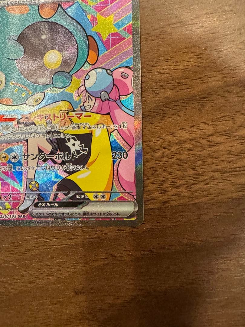 メガドリームex メガカイリューex sar ナンジャモのハラバリーex sar