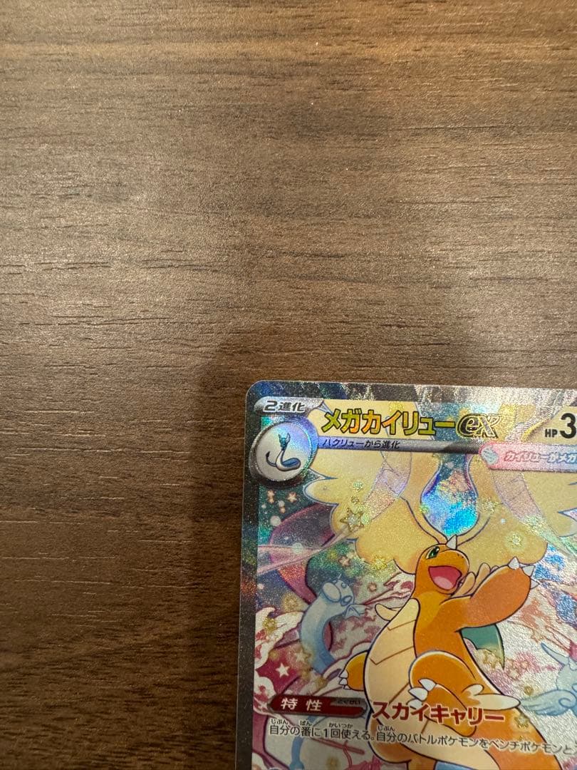 メガドリームex メガカイリューex sar ナンジャモのハラバリーex sar