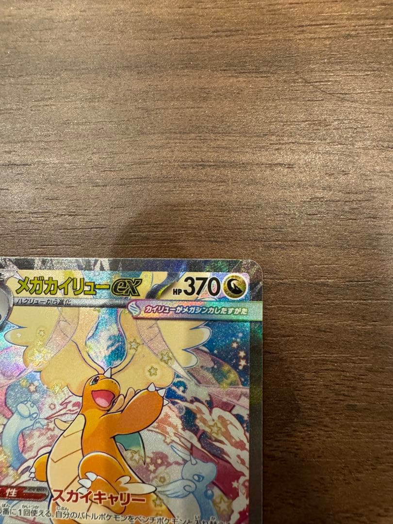 メガドリームex メガカイリューex sar ナンジャモのハラバリーex sar