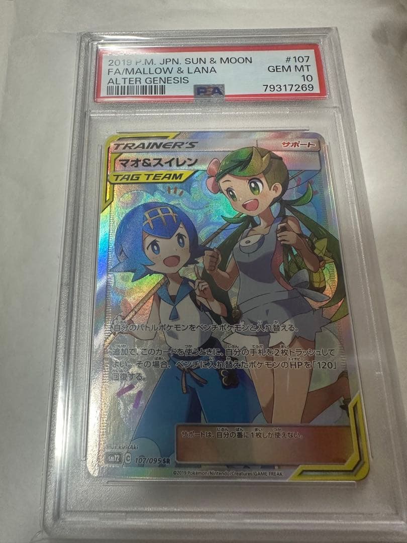 ポケモンカード マオアンドスイレン 107/095 sr PSA10