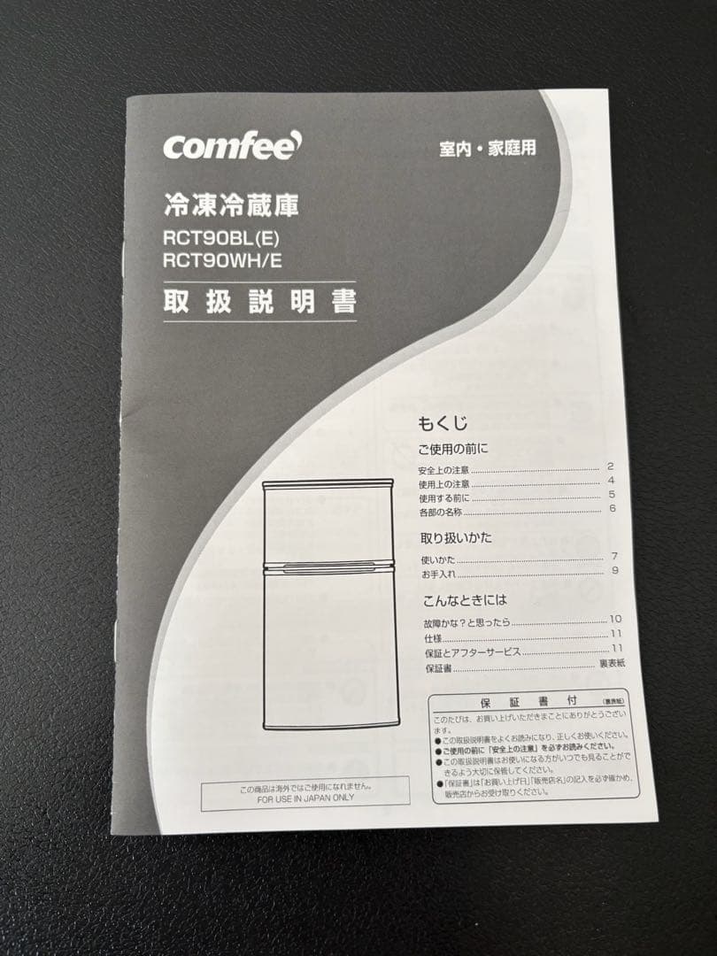 ♡ COMFEE コンフィー　冷凍冷蔵庫 RCT90BL(E) 右開き♡