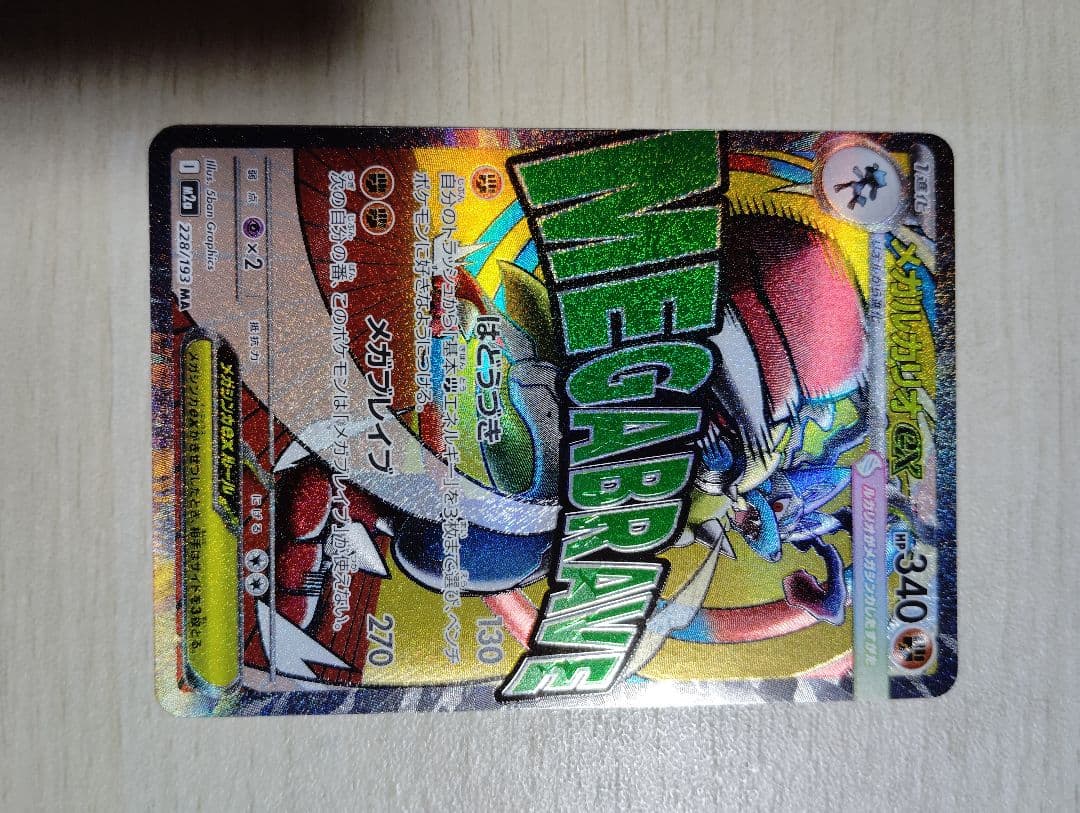 ポケカ　メガドリームex　MA　コンプ　まとめ売り　計10枚