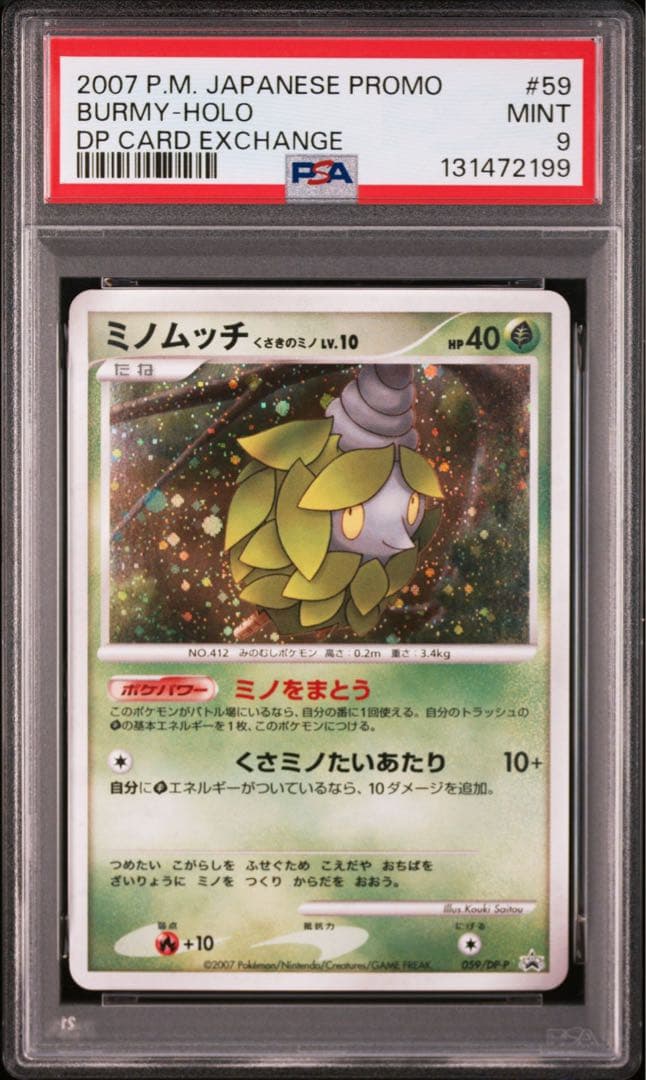 【PSA9】ミノムッチ くさきのミノ 2007 059 プロモ ミノをまとう