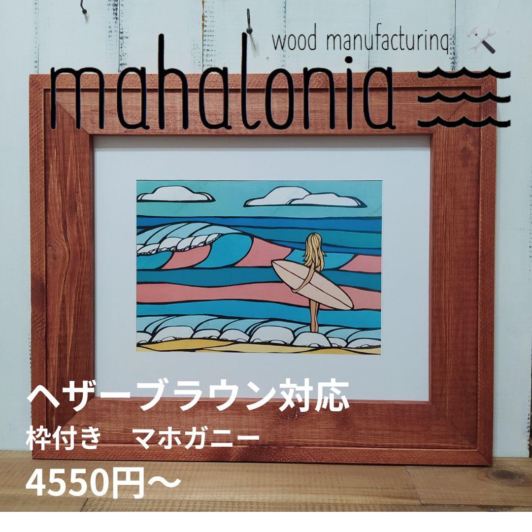 Siyu2　ヘザーブラウン　フレーム　額縁