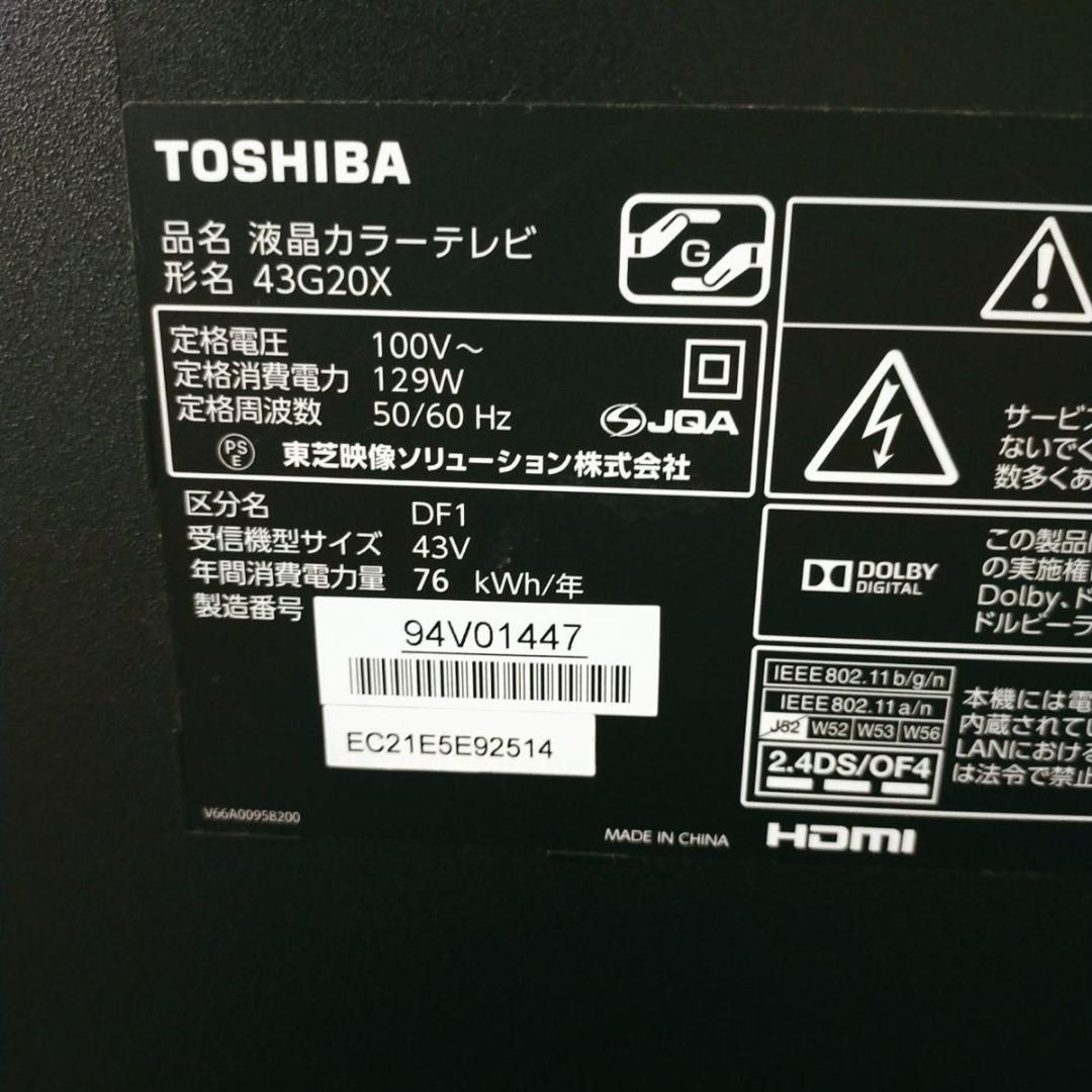 REGZA TOSHIBA 液晶カラーテレビ　43G20X 2016年製