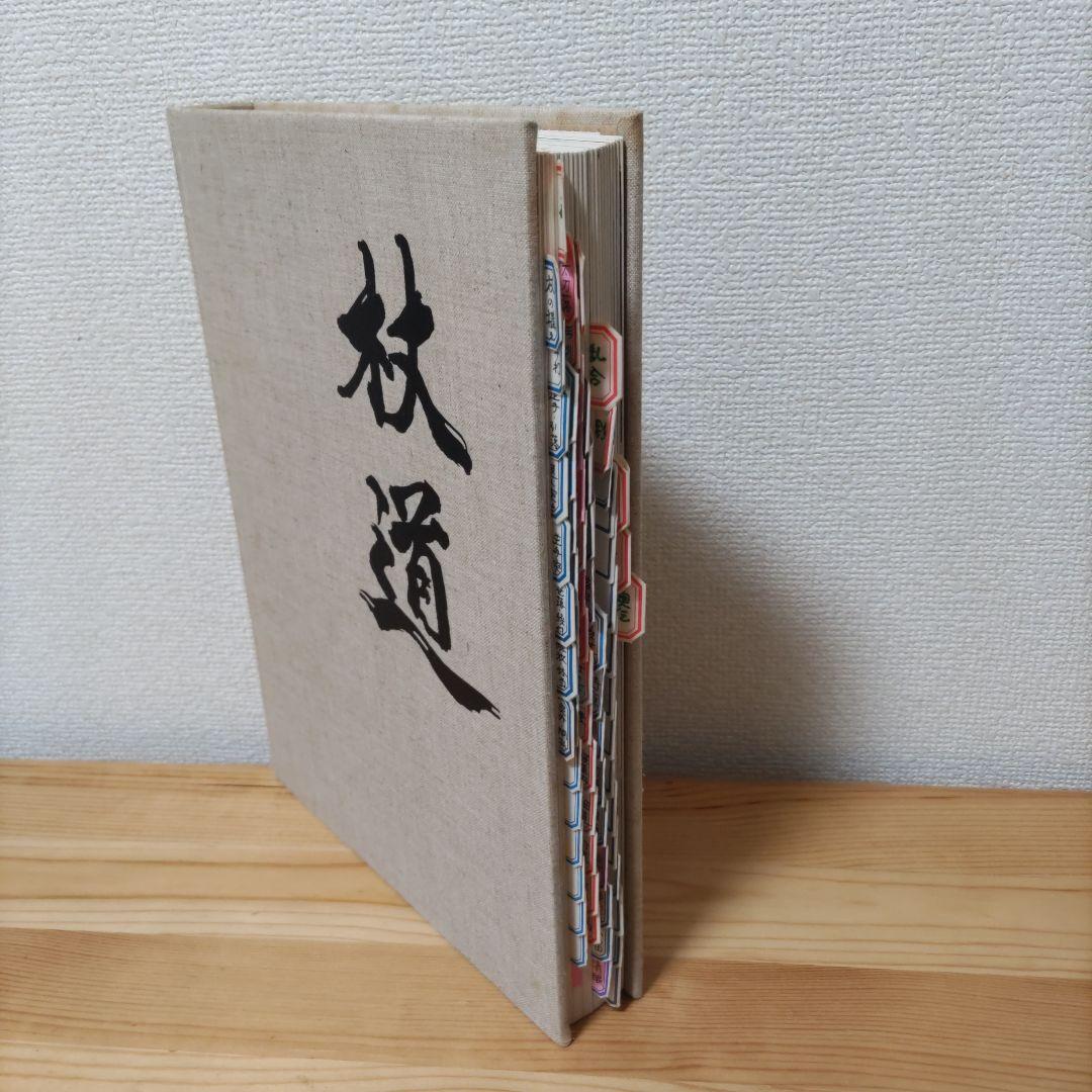 杖道教範 神道夢想流杖道 清水隆次