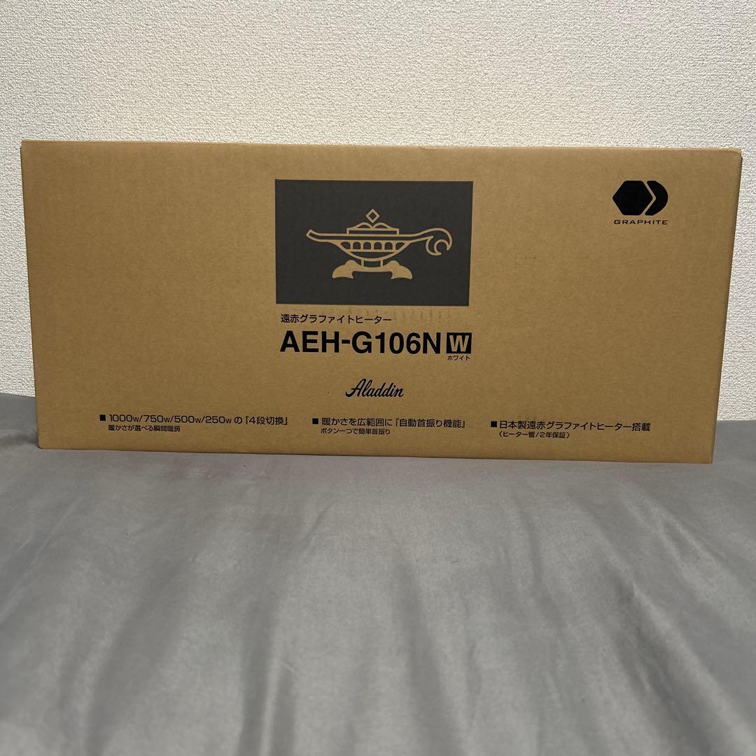 アラジン AEH-G106N-W 電気ホワイト 新品未使用 グラファイトヒーター