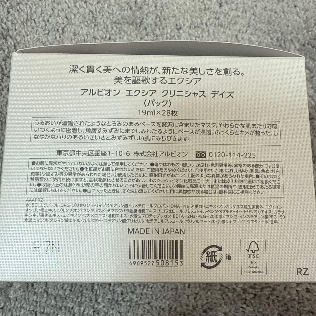 EXCIA アルビオン エクシアクリニシャス ディス 28枚