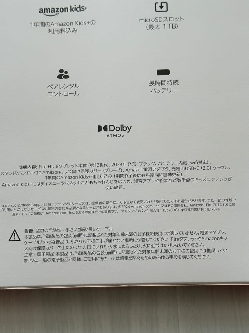 t*o様 【新品未開封】Amazon fire HD8 kids第12世代202