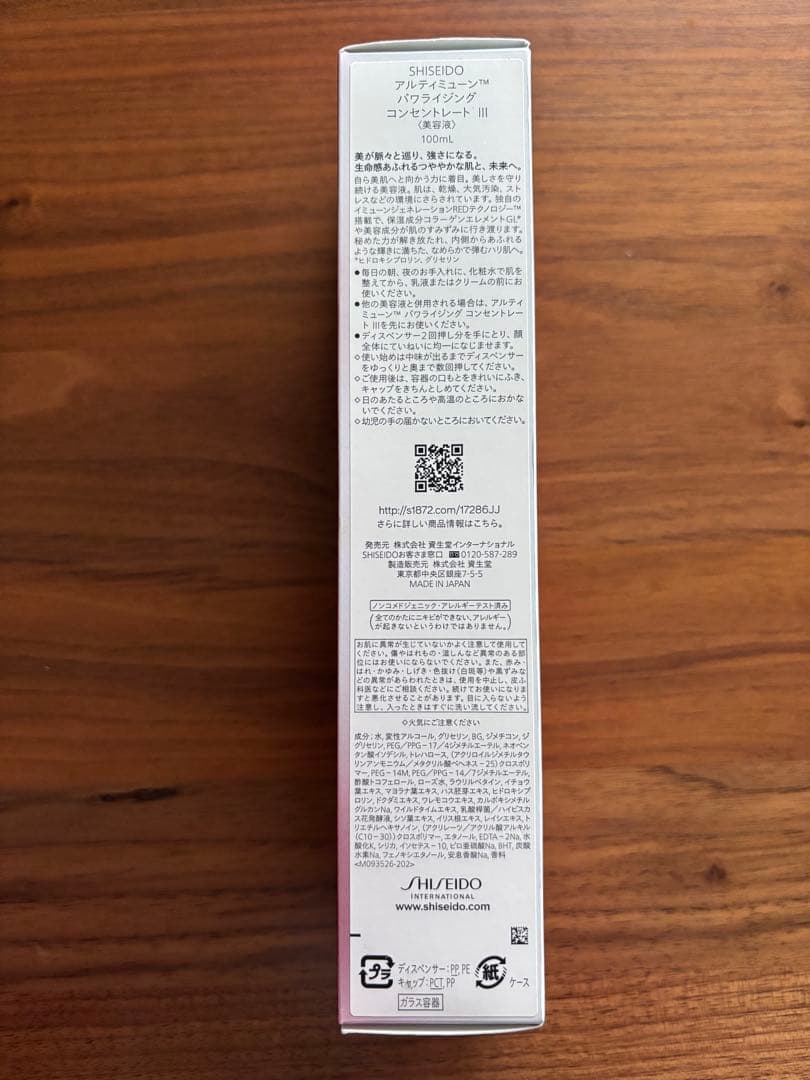 SHISEIDO アルティミューン パワーライジングコンセントレート100ml