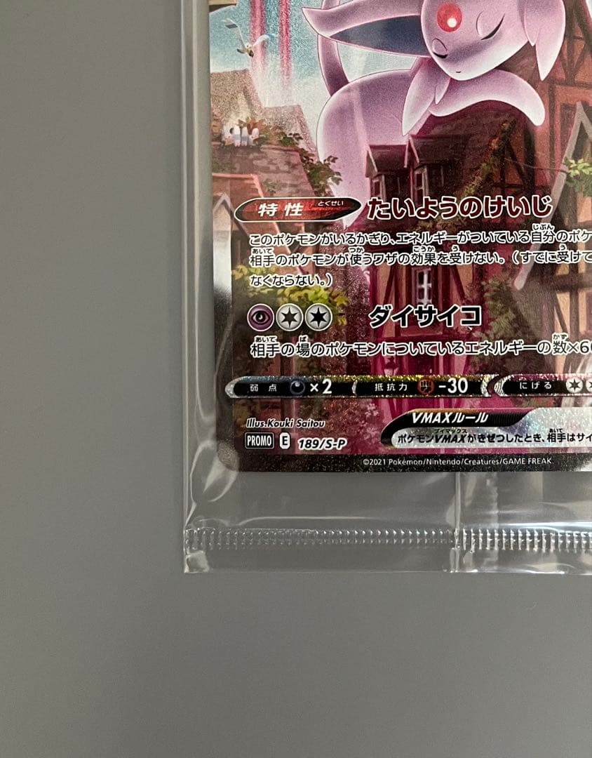 エーフィVMAX：強化拡張パック イーブイヒーローズ イーブイズセット PRO…