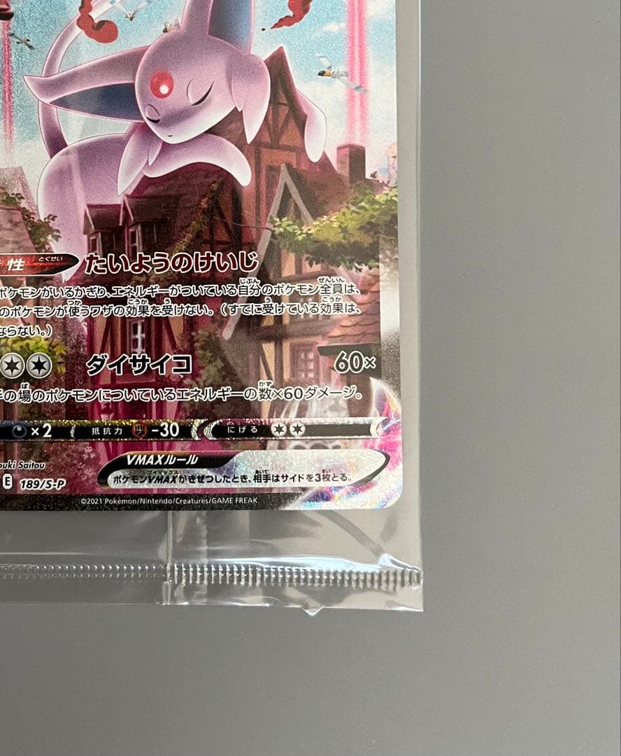 エーフィVMAX：強化拡張パック イーブイヒーローズ イーブイズセット PRO…