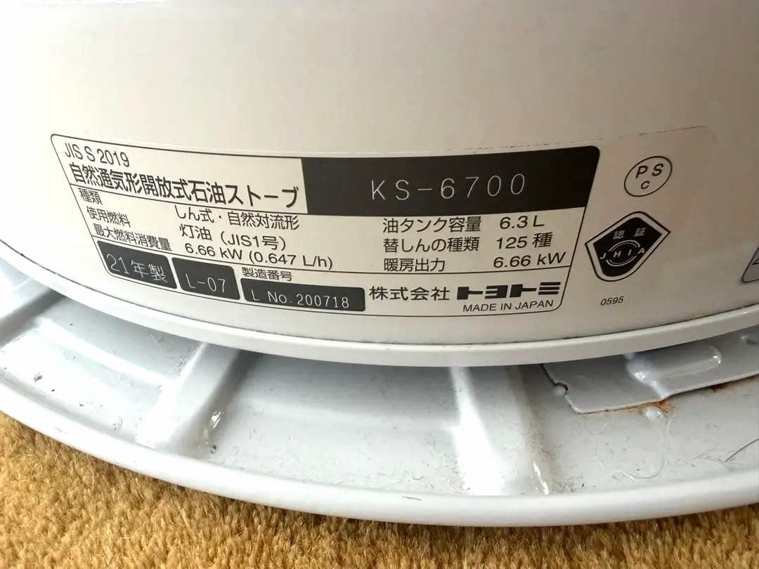 トヨトミ石油ストーブ KS-6700 オマケ付き(五徳)