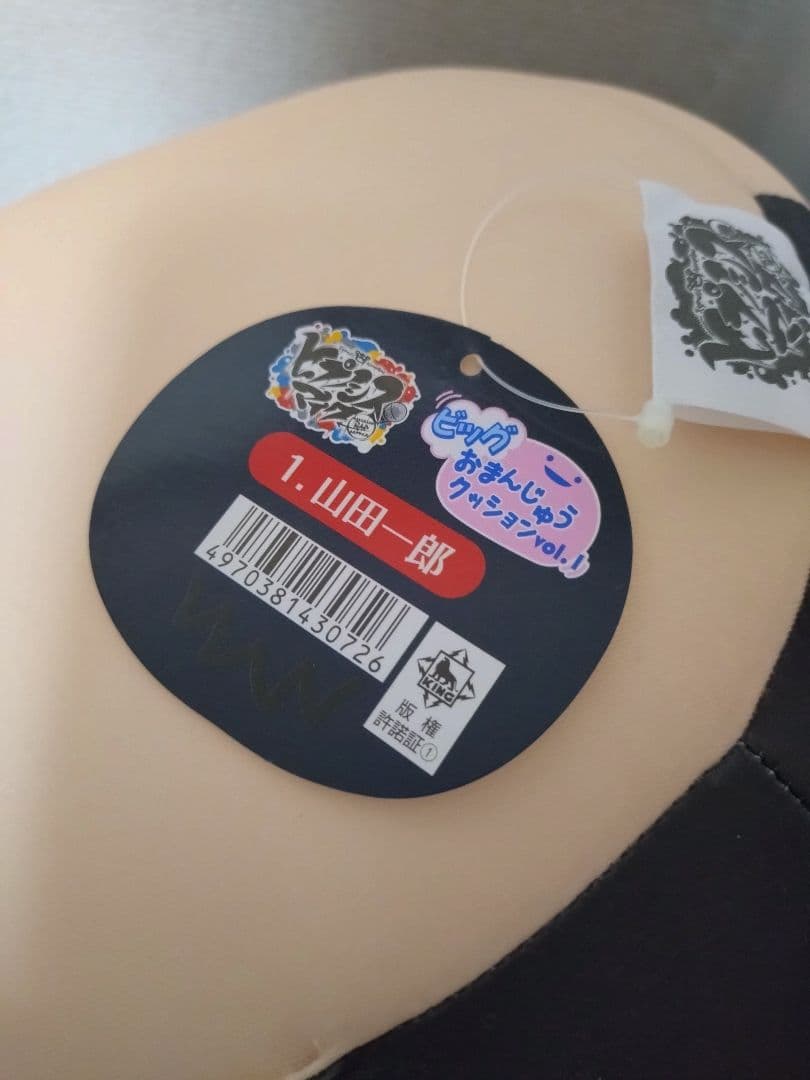 山田一郎 ヒプノシスマイク ヒプマイ ビッグおまんじゅう クッションvol.1