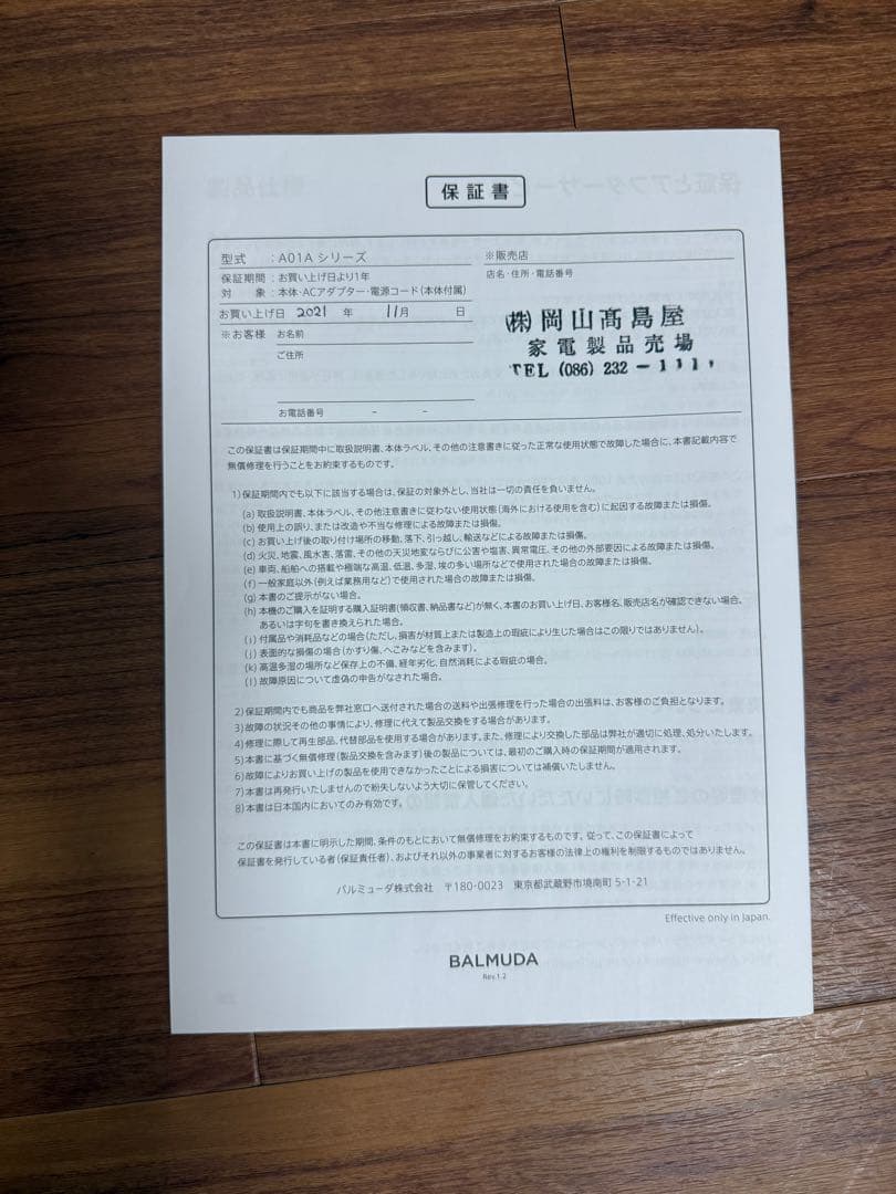 【未使用品】BALMUDA The Pure空気清浄機 A01A-WH ホワイト