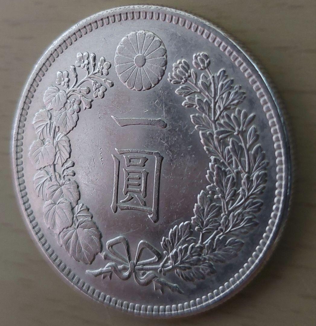 明治30年　一圓銀貨　一円銀貨