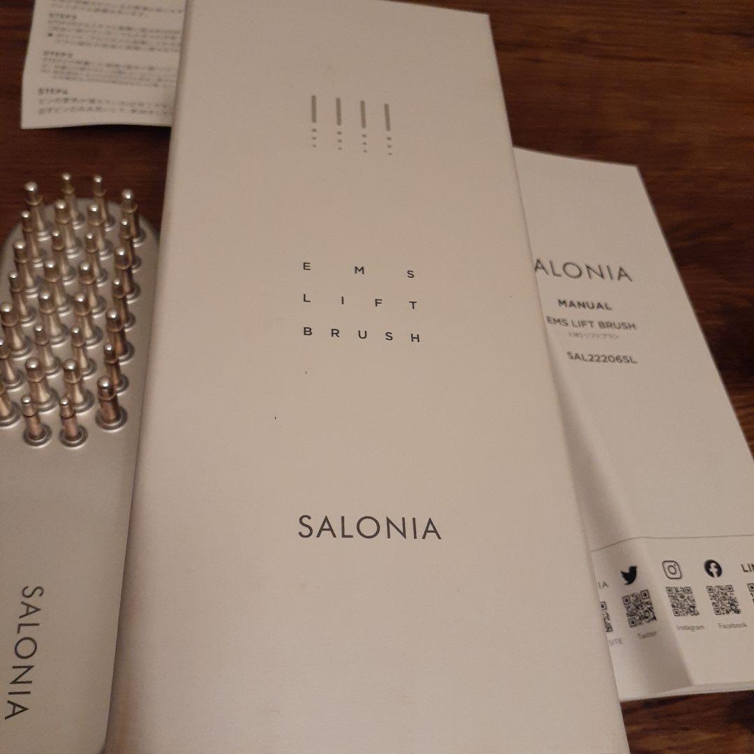 サロニア　リフトブラシ