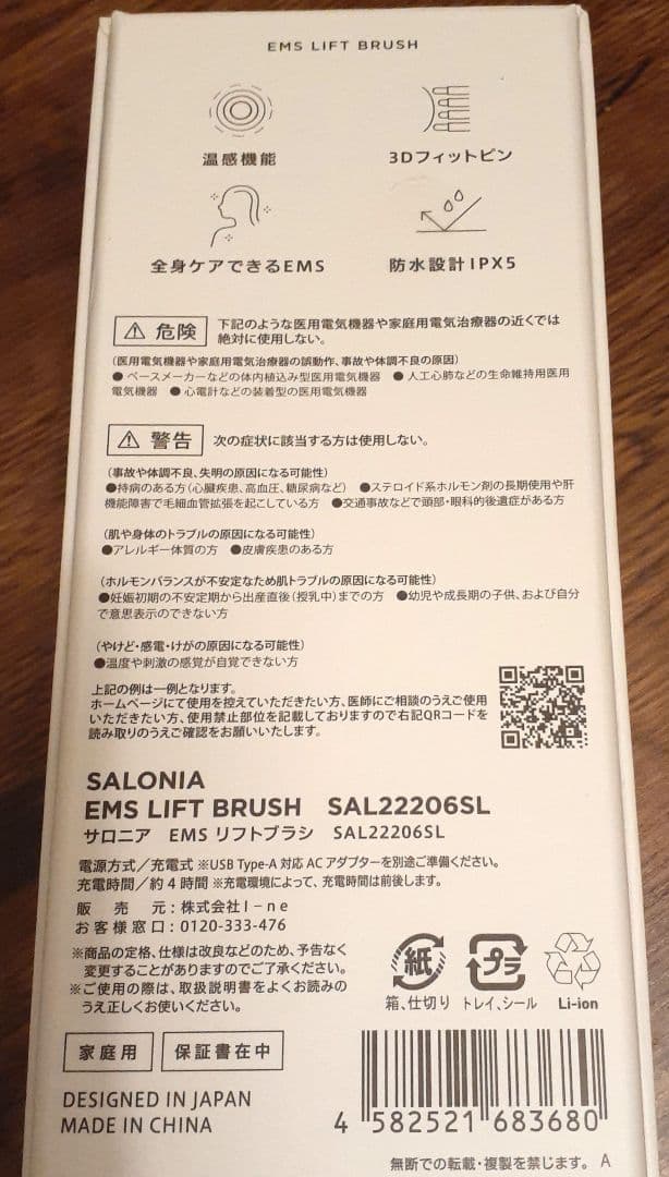 サロニア　リフトブラシ