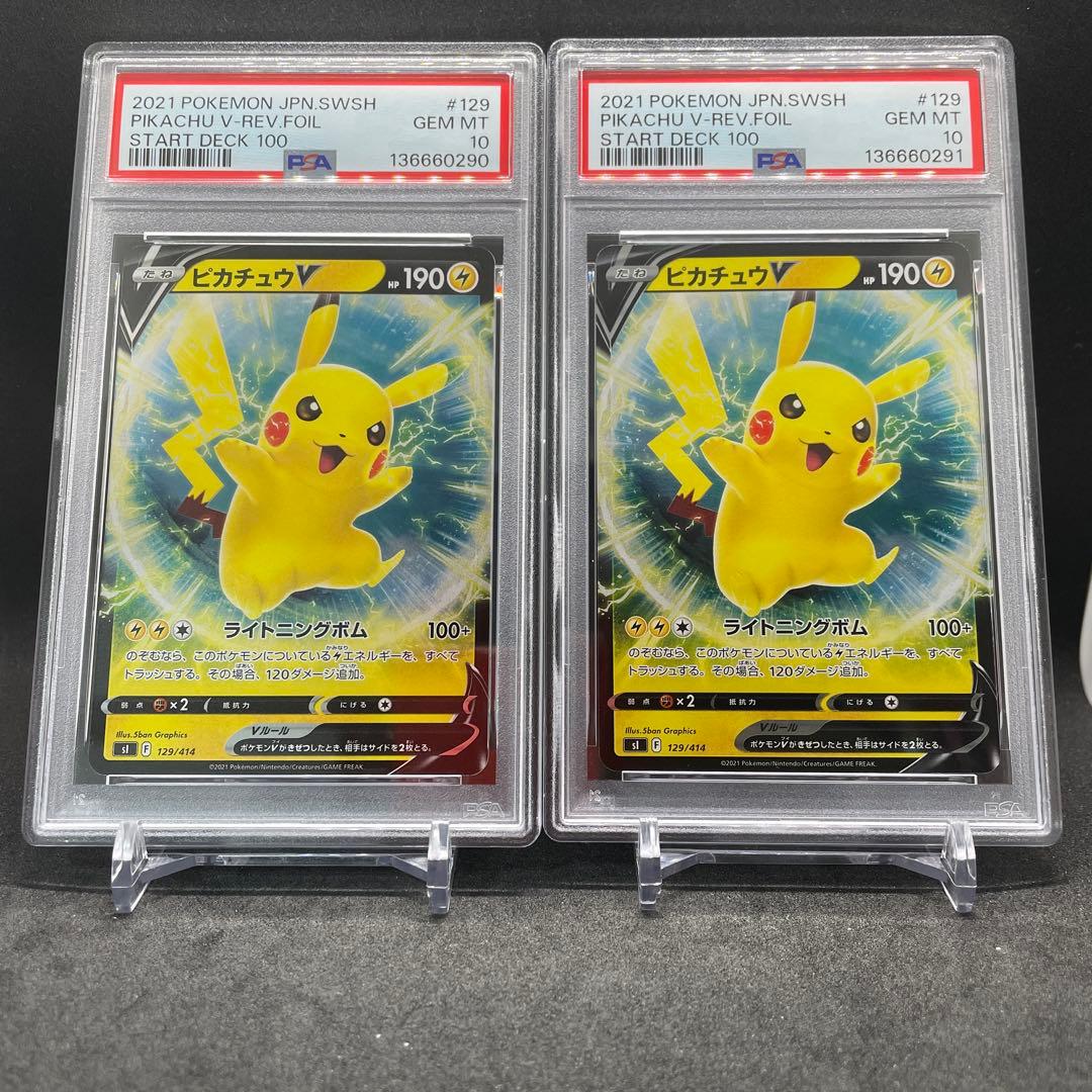 【PSA10】ピカチュウ V 129/414 ポケモンカード