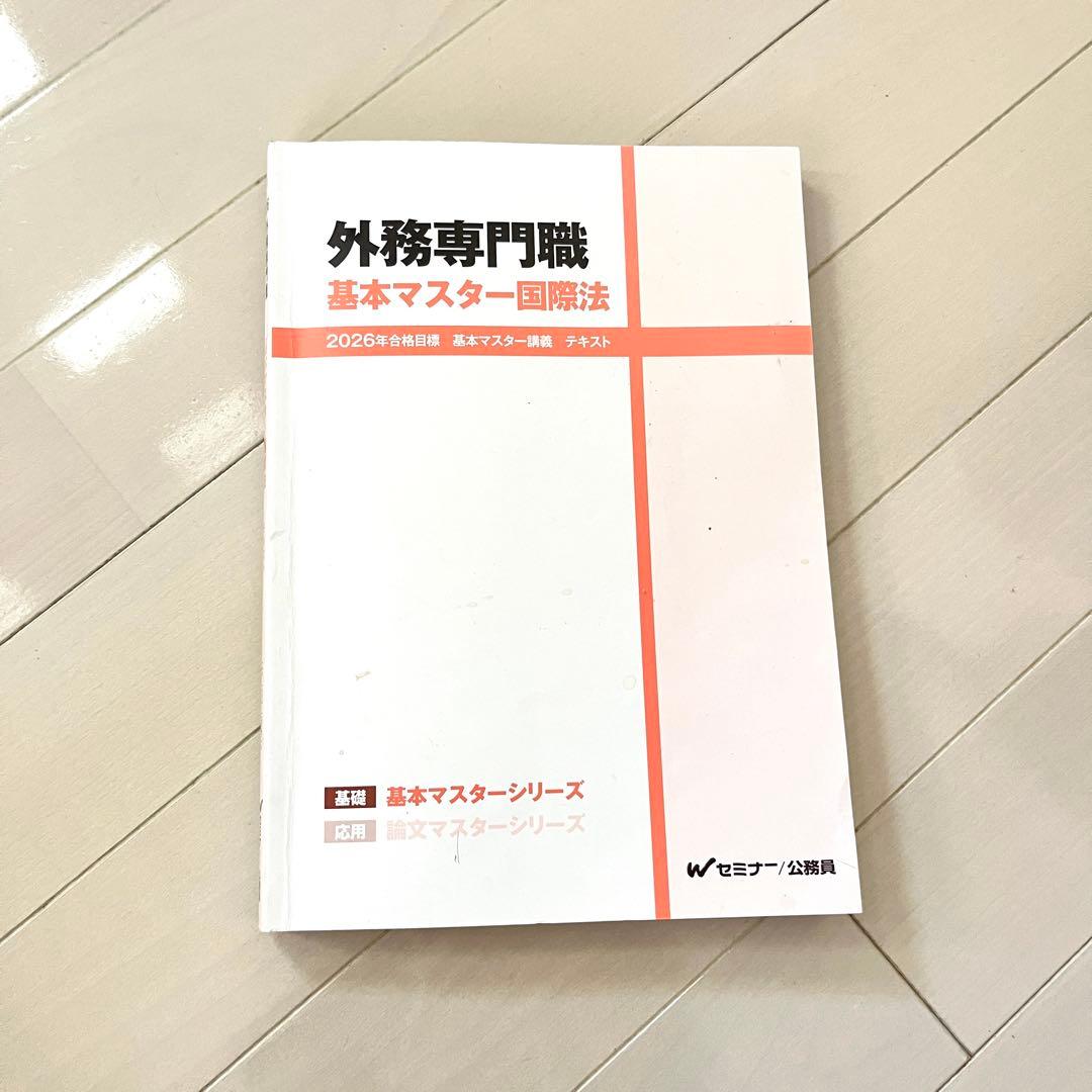 【最新年度】26年度 TAC 外交官専門職 セレクト憲法本科生
