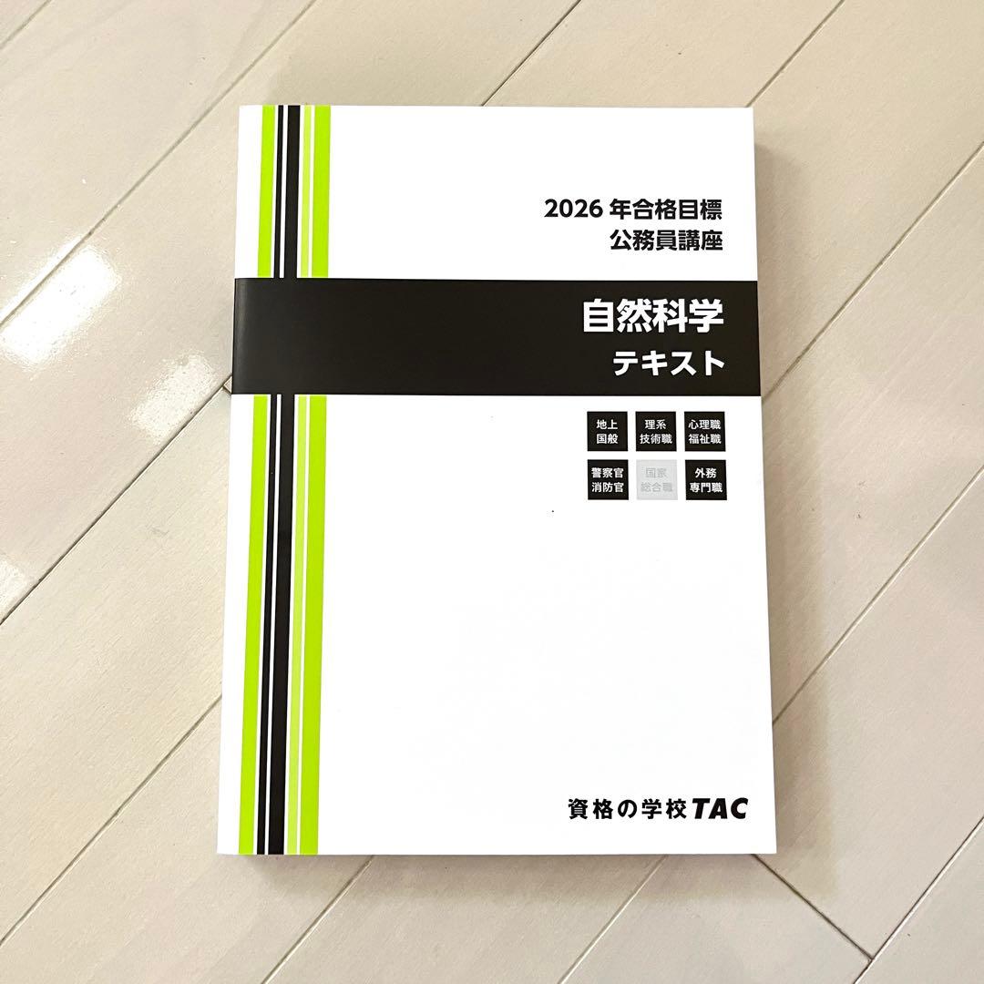 【最新年度】26年度 TAC 外交官専門職 セレクト憲法本科生