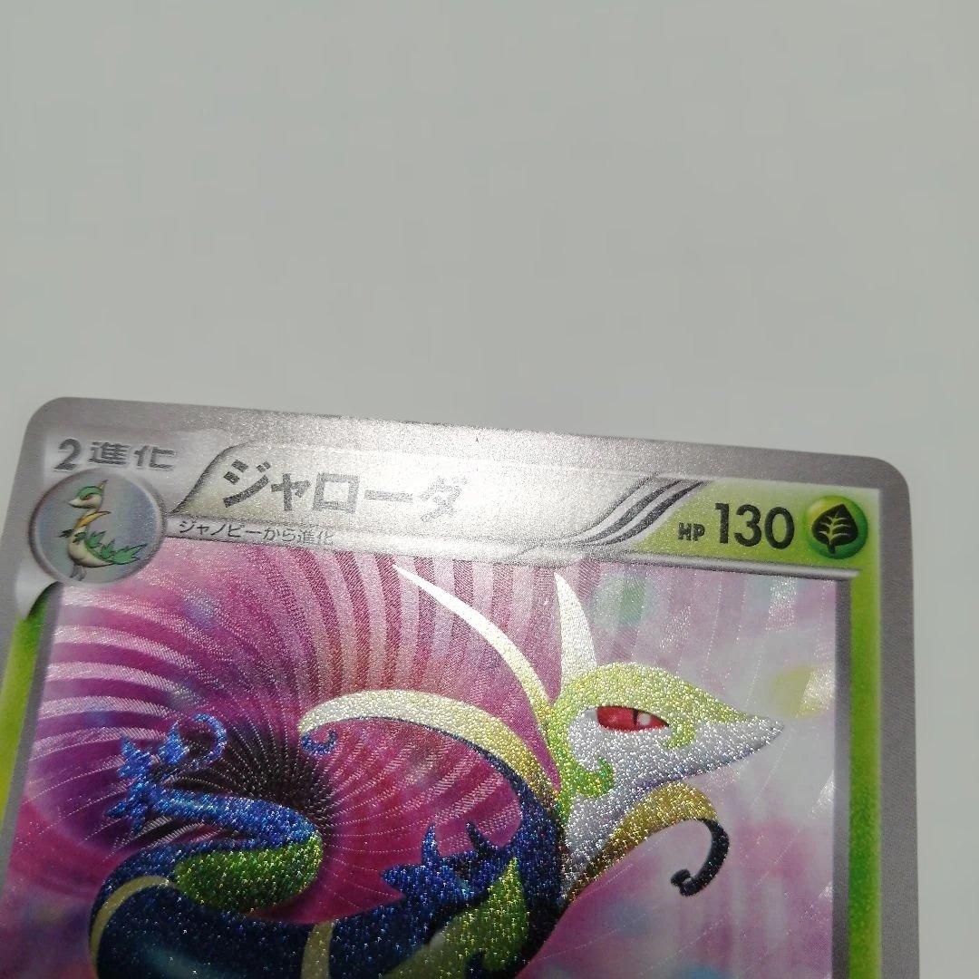ポケモンカード　ジャローダ　ur　bw