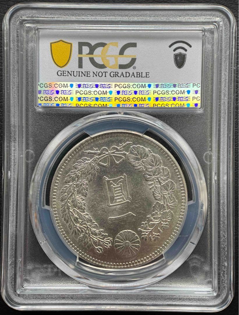 明治36年 一円銀貨 竜一円 PCGS認定