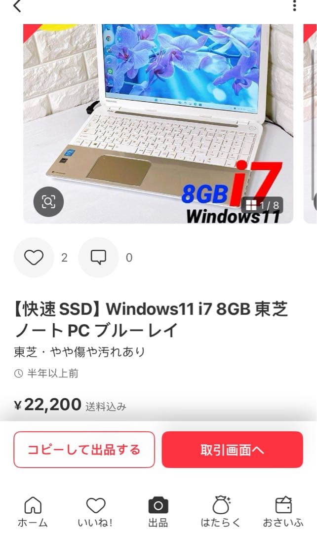 【快速SSD】Windows11 i7 8GB 東芝 ノートPC ブルーレイ