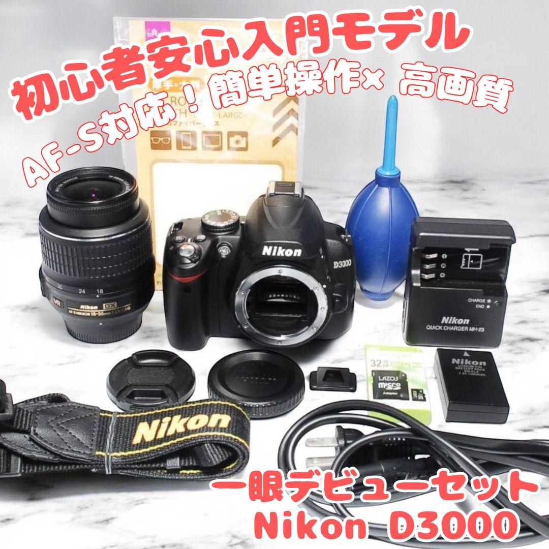 ♥初心者安心モデル♥Nikon D3000♥ かんたん設定 高画質 AF-S対応
