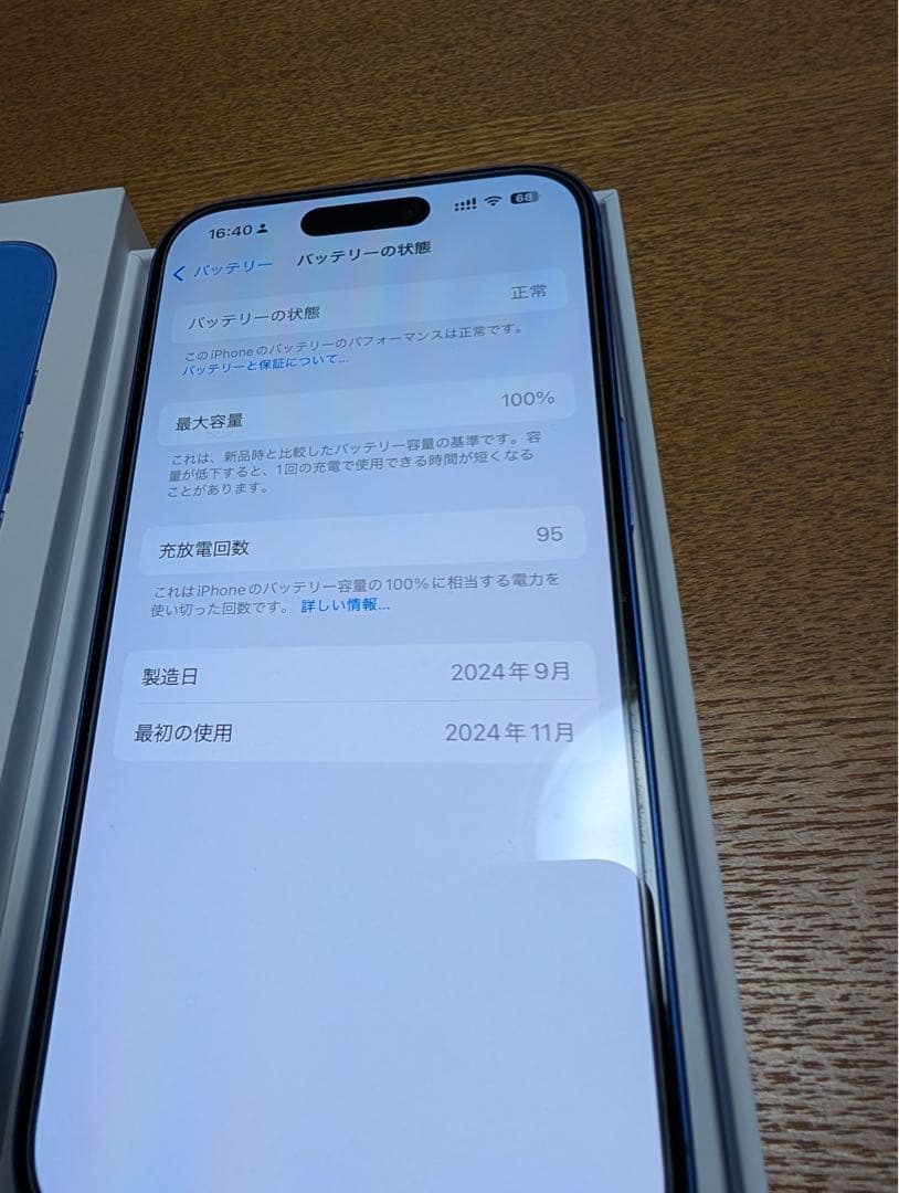 本日最終価格　iPhone 16 ウルトラマリン128GB SIMフリー
