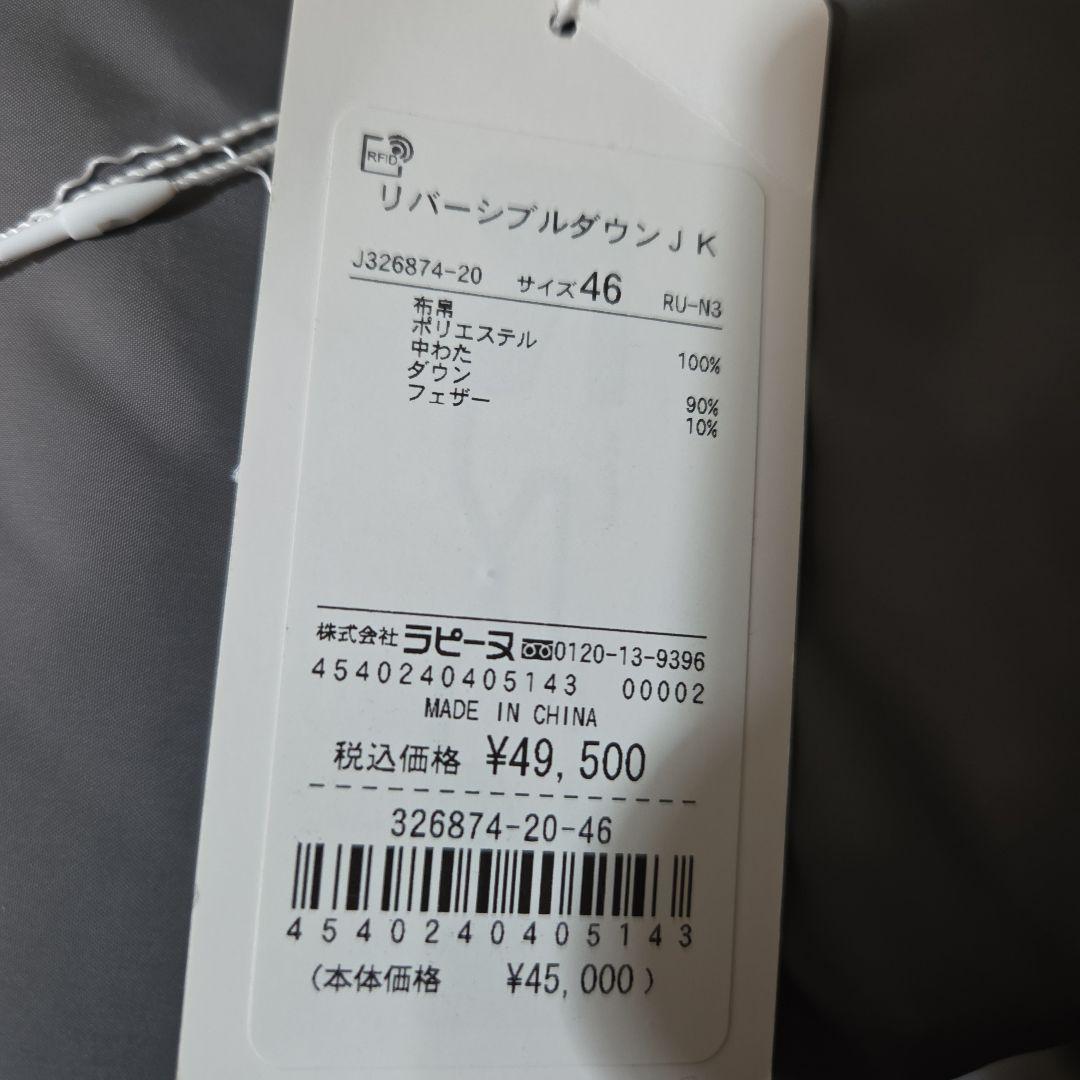 【大きいサイズ】ラピーヌ ルージュ リバーシブル ダウンジャケット