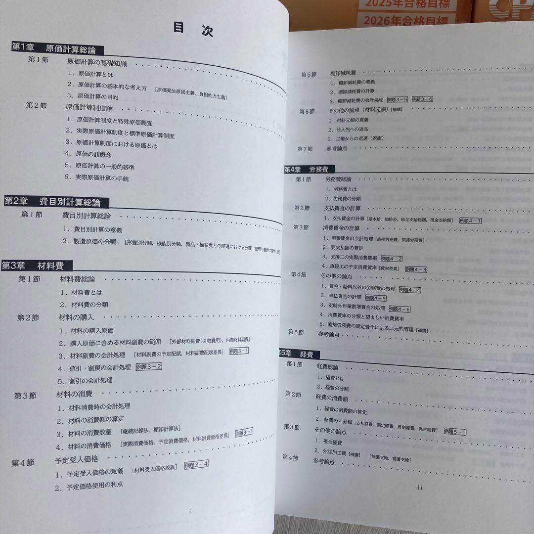 15冊セット　 CPA会計学院 公認会計士講座 管理会計論