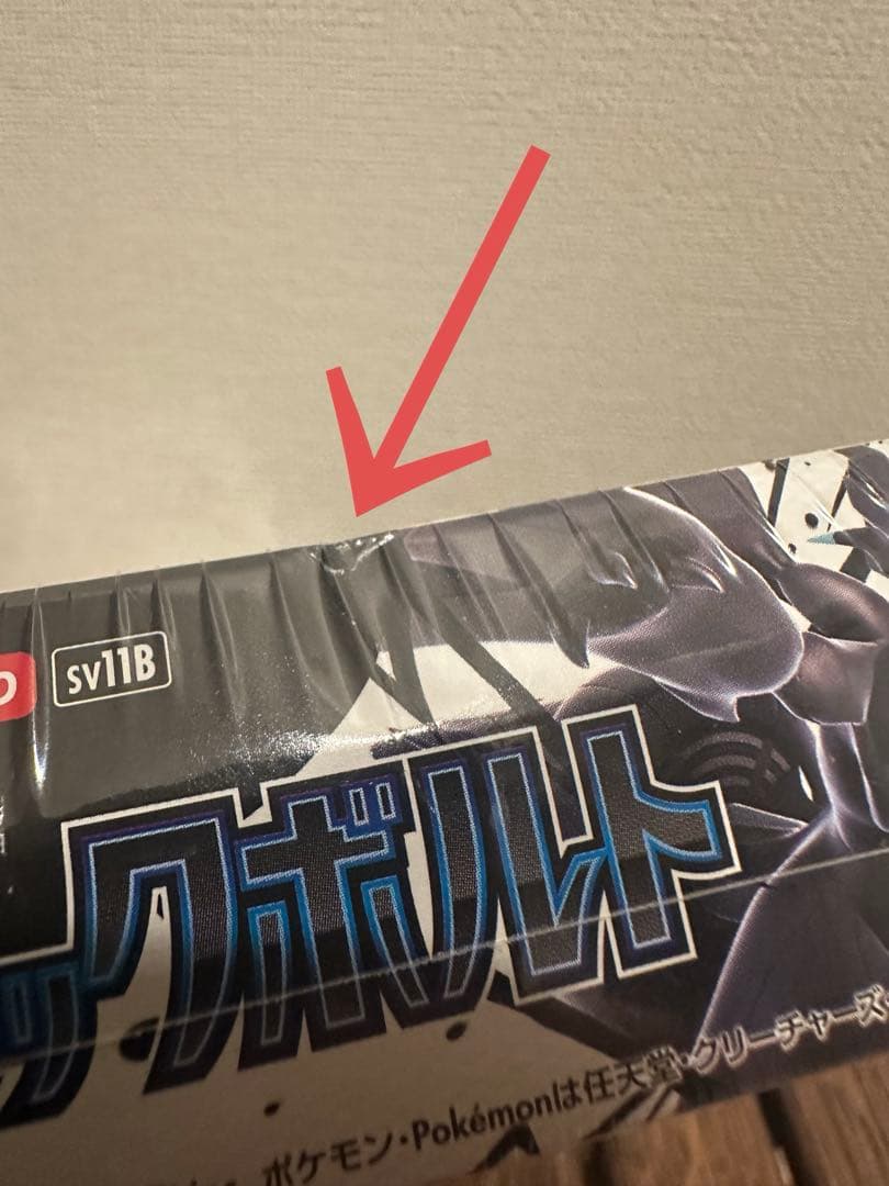 ポケモンカードゲーム ブラックボルト 1BOX シュリンク付き