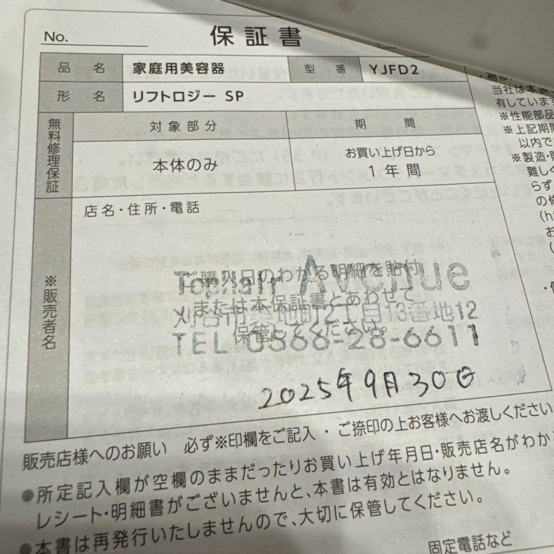 ヤーマン リフトロジー SP リフト EMS YJFD2L ネイビー