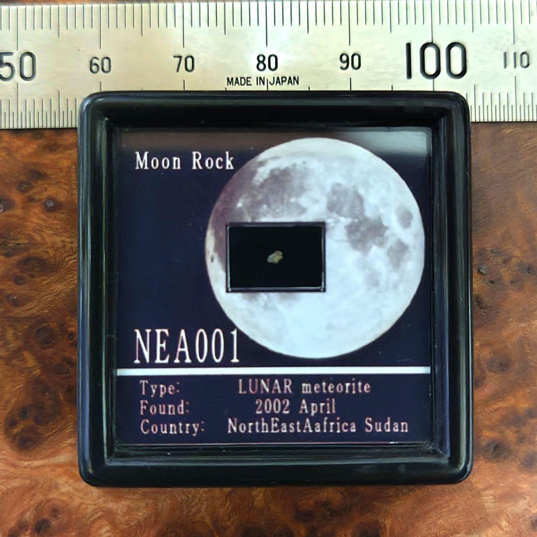 月のカケラ　NEA001　月隕石標本　最後の一個