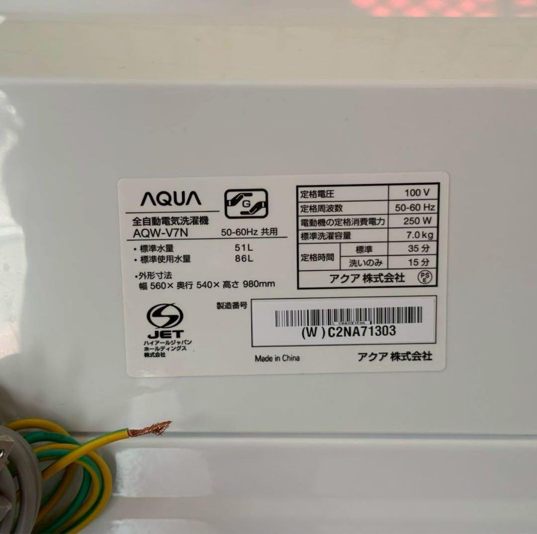 都内23区配送無料✨アクア　縦型洗濯機　AQW-V7N 2022年　美品