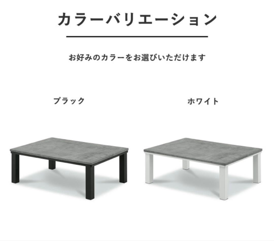 本日限定価格【新品】カジュアルこたつ　グレーホワイト　GYWH 80×60