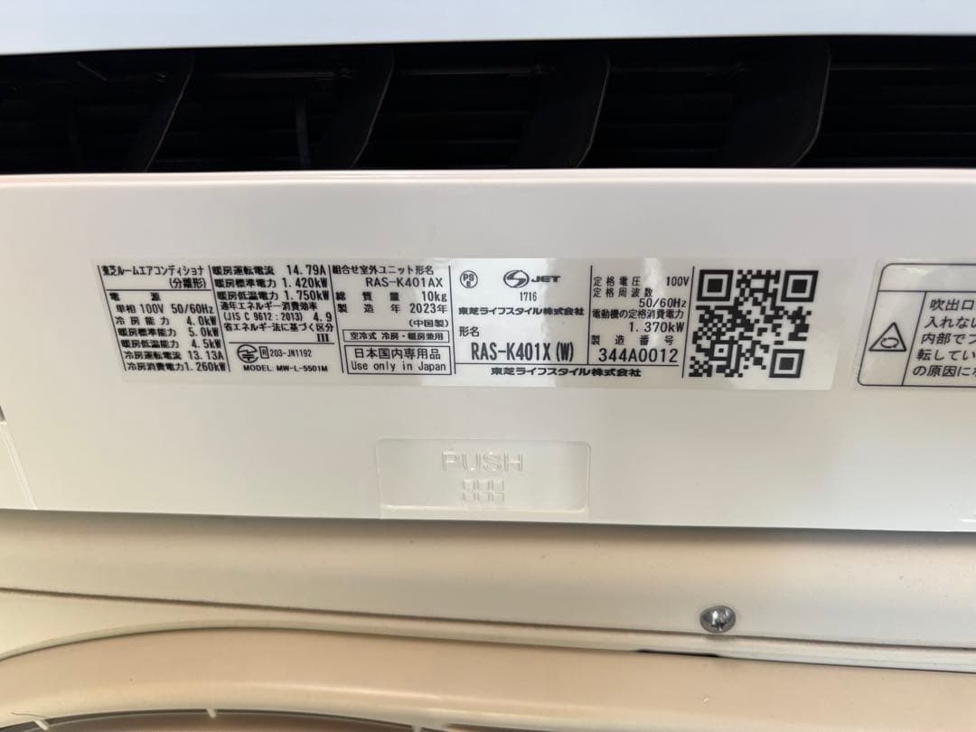 東芝エアコン　14畳　RAS-K401X (W) 2023年製　ポンプダウン済み