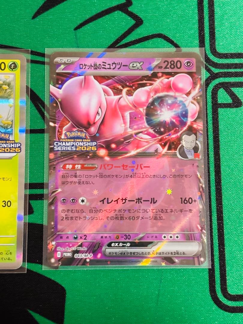 ロケット団のミュウツーex & シェイミ 勝利賞プロモ