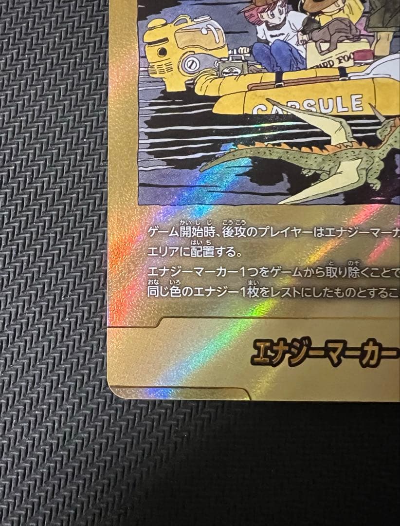 マンガブースター　エナジーマーカー 金　E-79