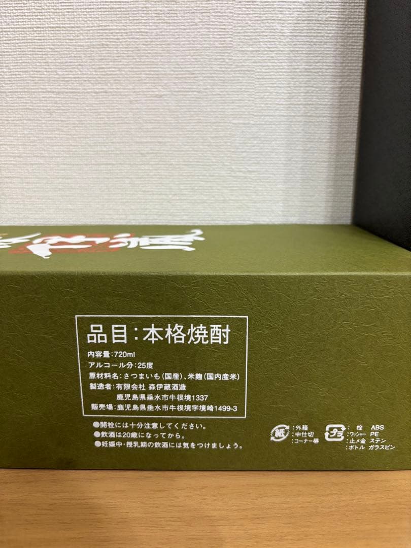 ★★りんりん様★★専用焼酎　森伊蔵　極上の一滴　720ml