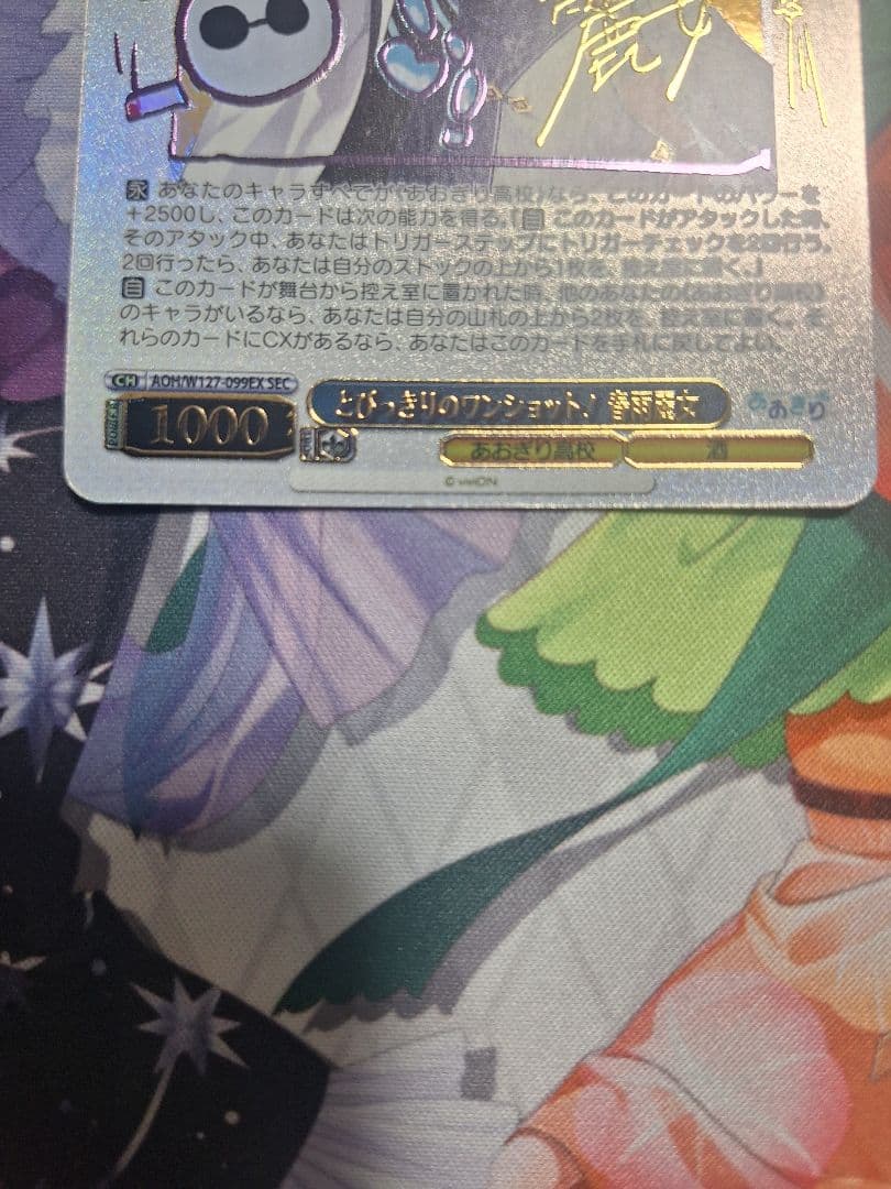 ヴァイス　とびっきりのワンショット！　春雨麗女SEC WS あおぎり高校