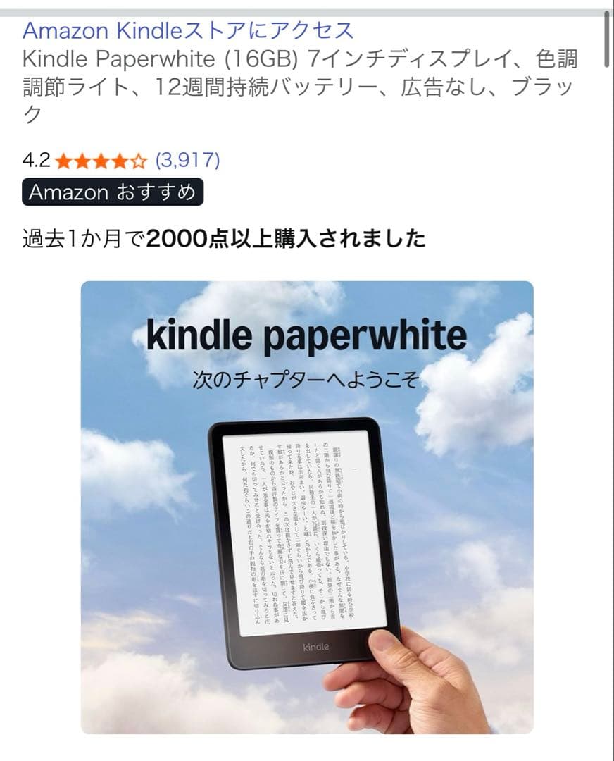Kindle Paperwhite 12世代 16GB 広告なし