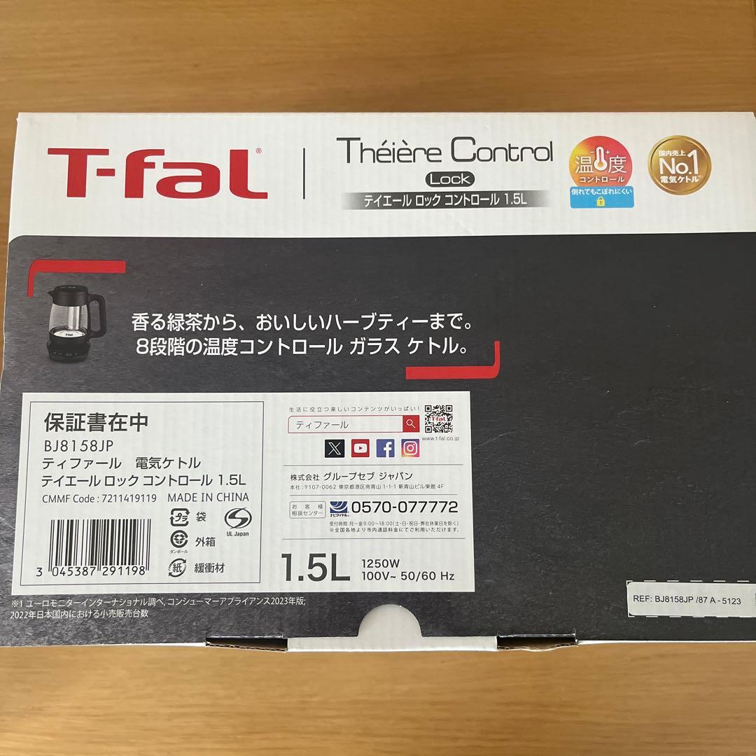 新品未使用　T-fal Théière Control Lock 1.5L