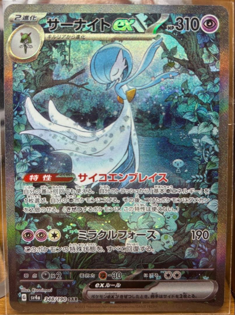 サーナイト（色違い）exSAR